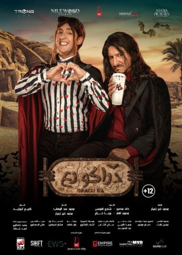 فيلم دراكو رع 2024