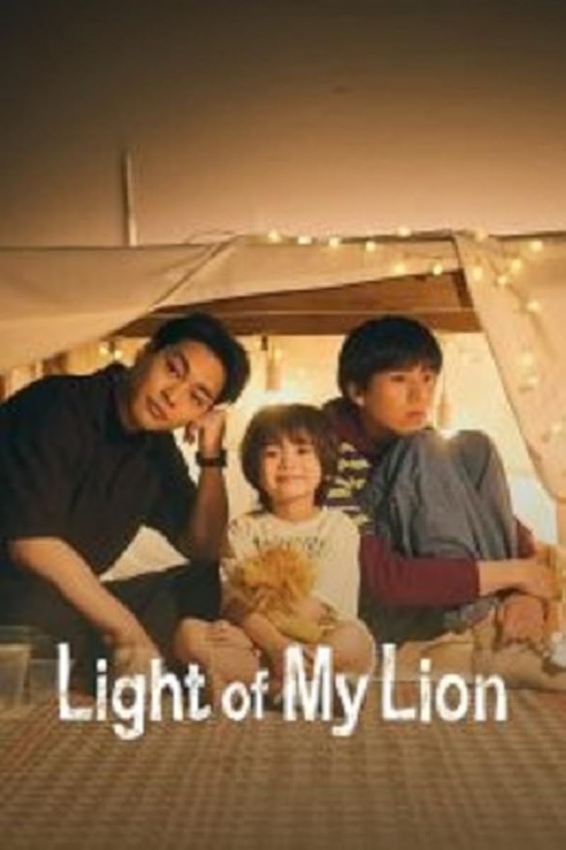 مسلسل Light of My Lion 2024 موسم 1 حلقة 2