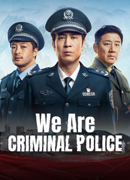 مسلسل We Are Criminal Police موسم 1 حلقة 23