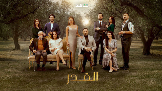 مسلسل القدر حلقة 1