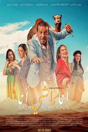 فيلم انا ماشي انا 2023