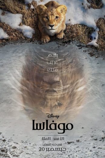 فيلم Mufasa: The Lion King 2024 مدبلج