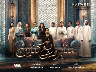 مسلسل مناير وأربع كناين حلقة 3