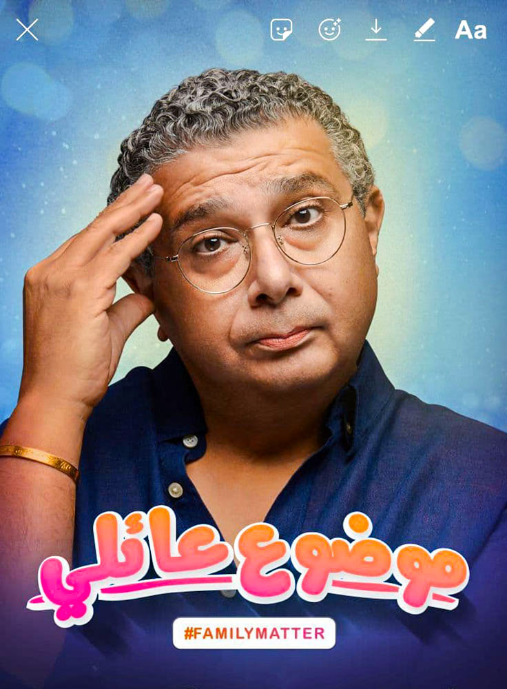 مسلسل موضوع عائلي موسم 3 حلقة 3