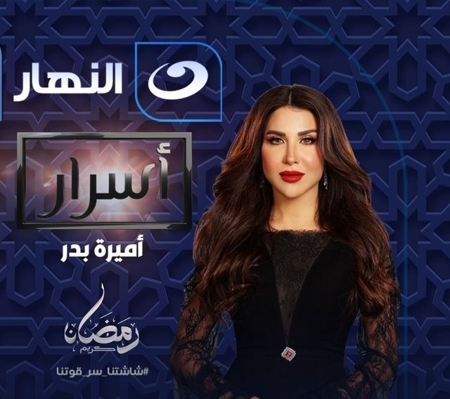 برنامج أسرار 2025 موسم 1 حلقة 7