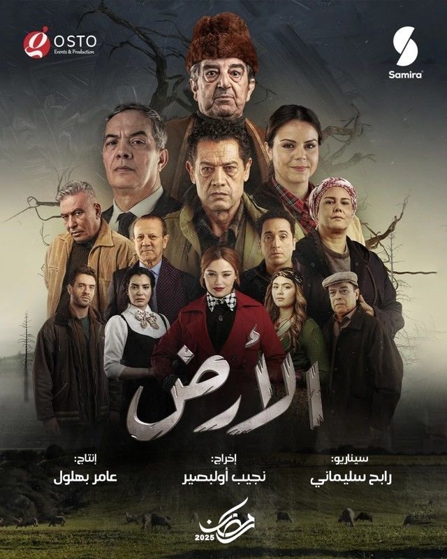 مسلسل الأرض حلقة 9