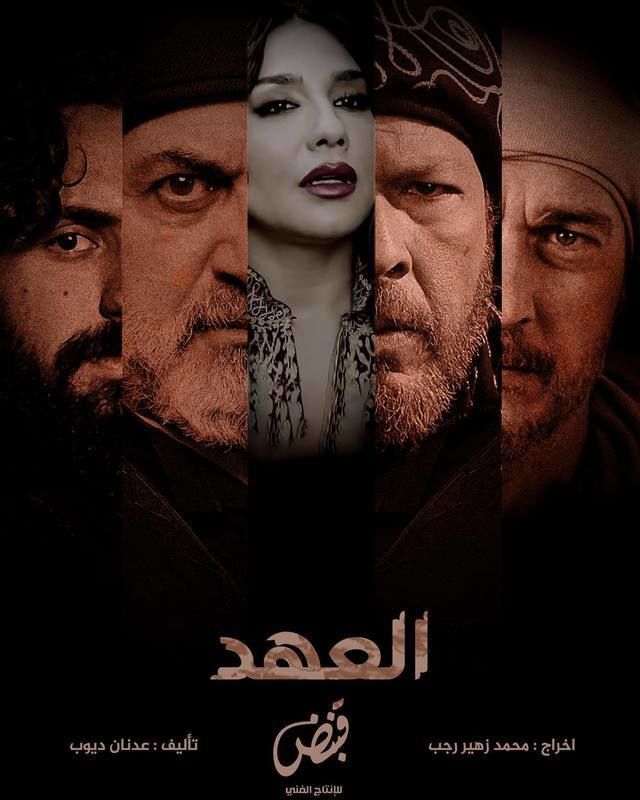 مسلسل العهد موسم 1 حلقة 16