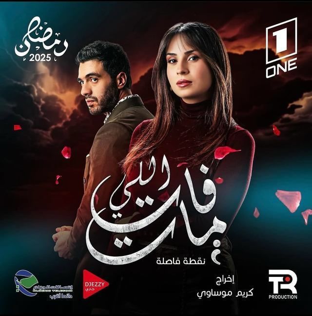 مسلسل اللي فات مات حلقة 9