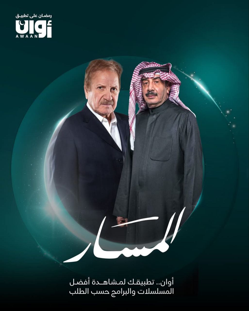 مسلسل المسار حلقة 17