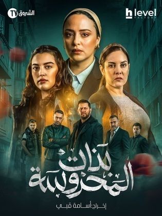 مسلسل بنات المحروسة موسم 1 حلقة 6