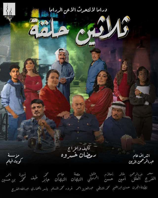 مسلسل ثلاثين حلقة موسم 1حلقة 5