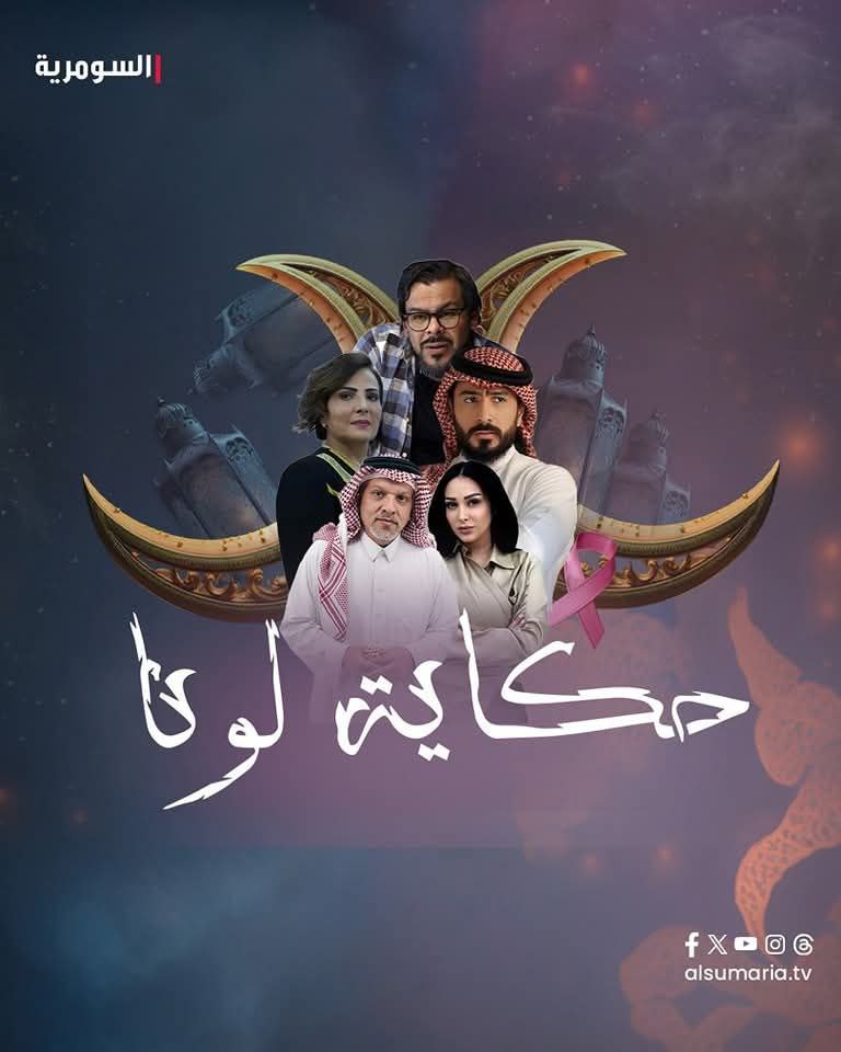 مسلسل حكاية لونا حلقة 7