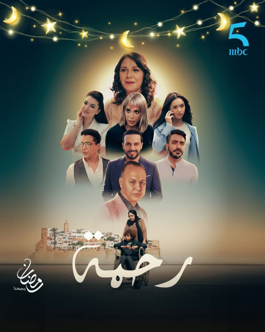 مسلسل رحمة حلقة 4