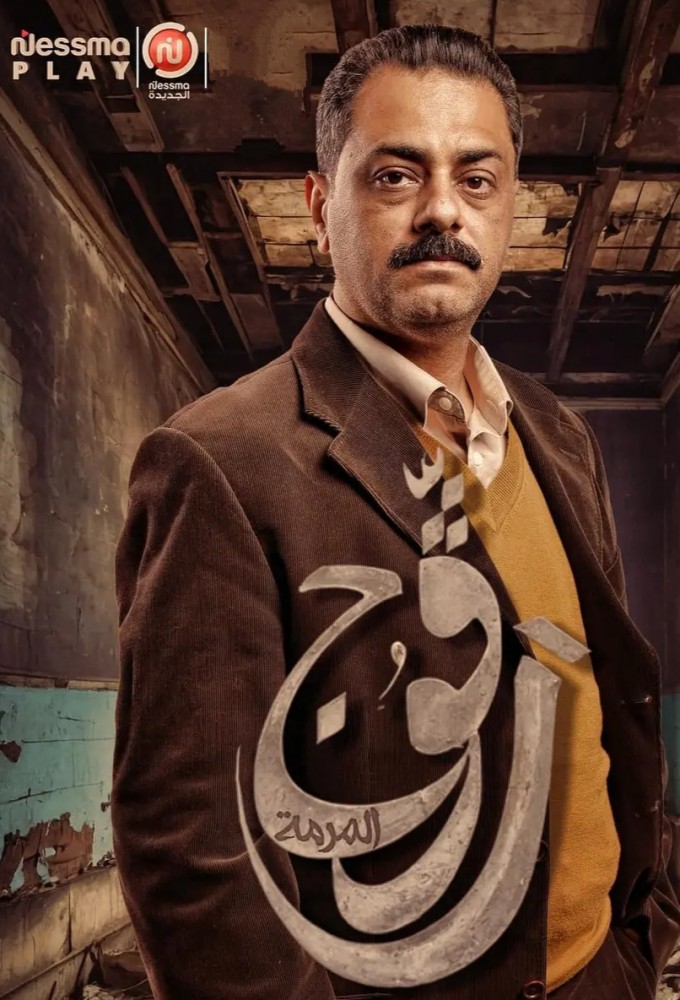 مسلسل رفوج موسم 2 حلقة 15