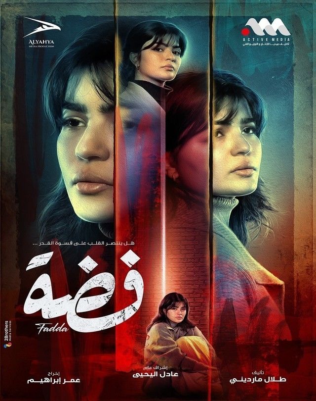 مسلسل فضة حلقة 15