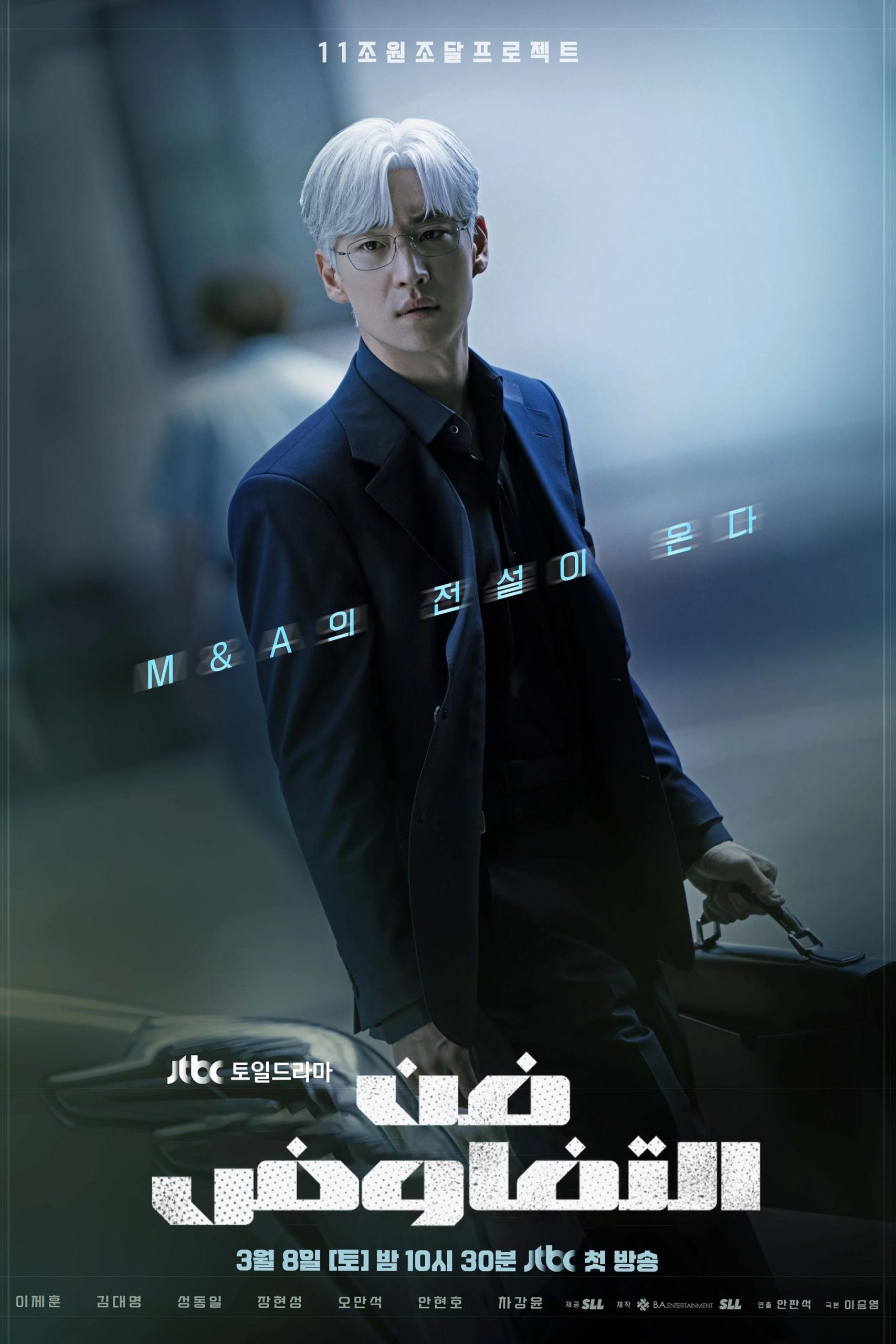 مسلسل The Art of Negotiation 2025 موسم 1 حلقة 3