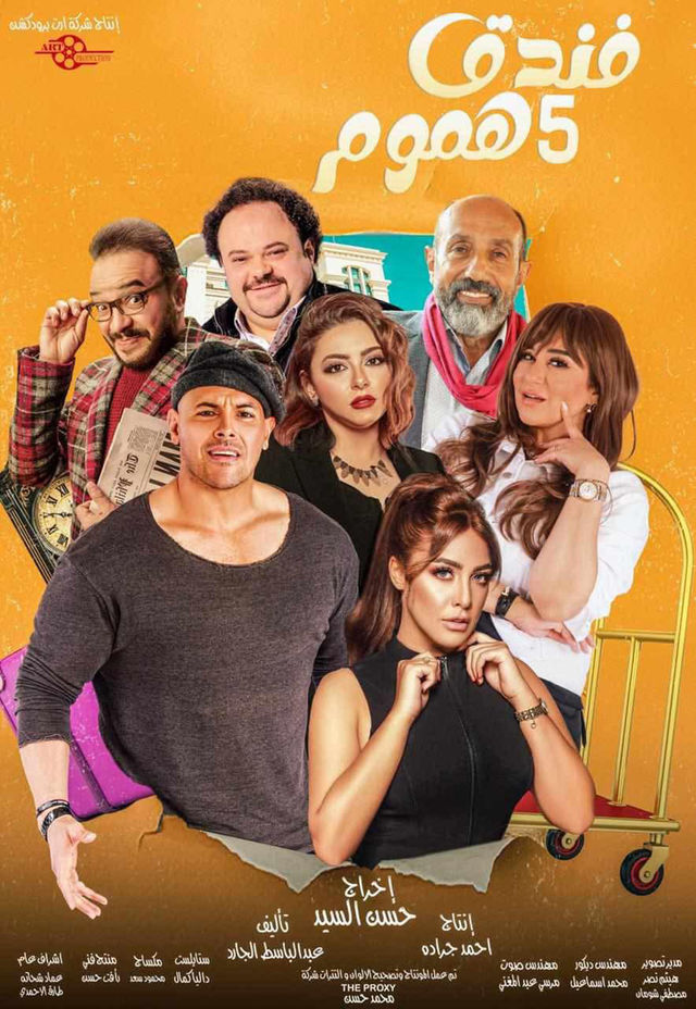 مسلسل فندق خمس هموم  حلقة 10