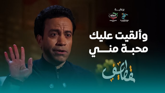 برنامج قطايف 2025 الحلقة 4 تاجر بعملة ربنا