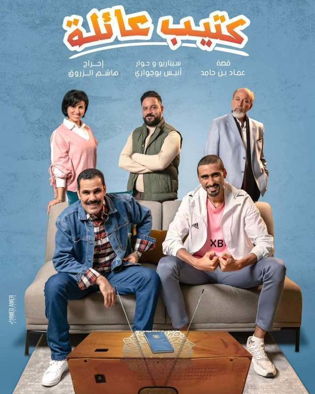 مسلسل كتيب عائلة موسم 1 حلقة 8