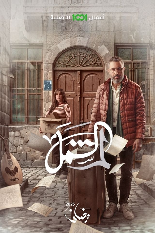 مسلسل لم الشمل حلقة 1