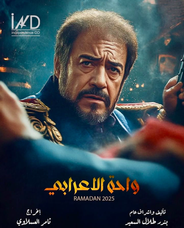 مسلسل واحة الاعرابي حلقة 17