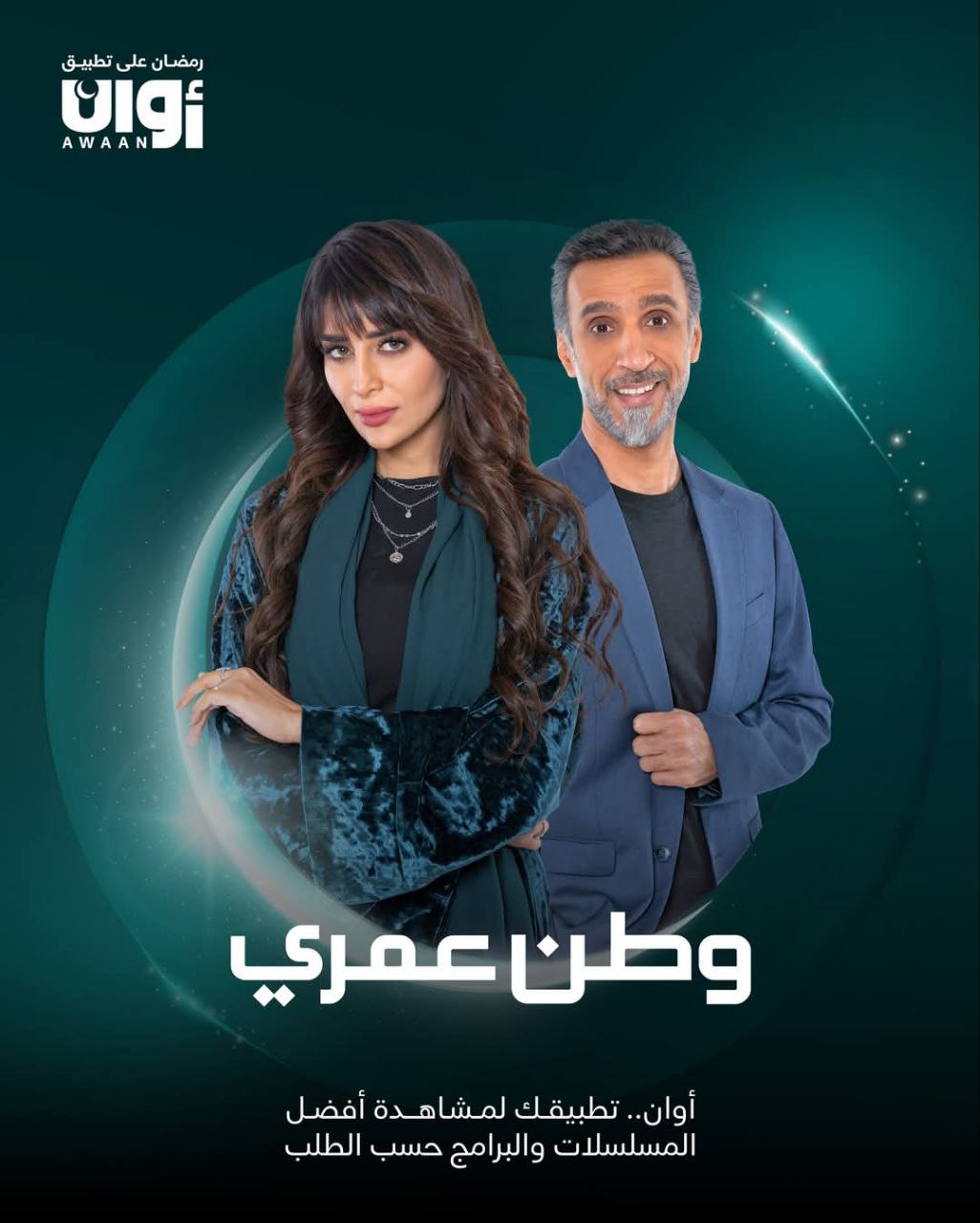 مسلسل وطن عمري موسم  حلقة 3