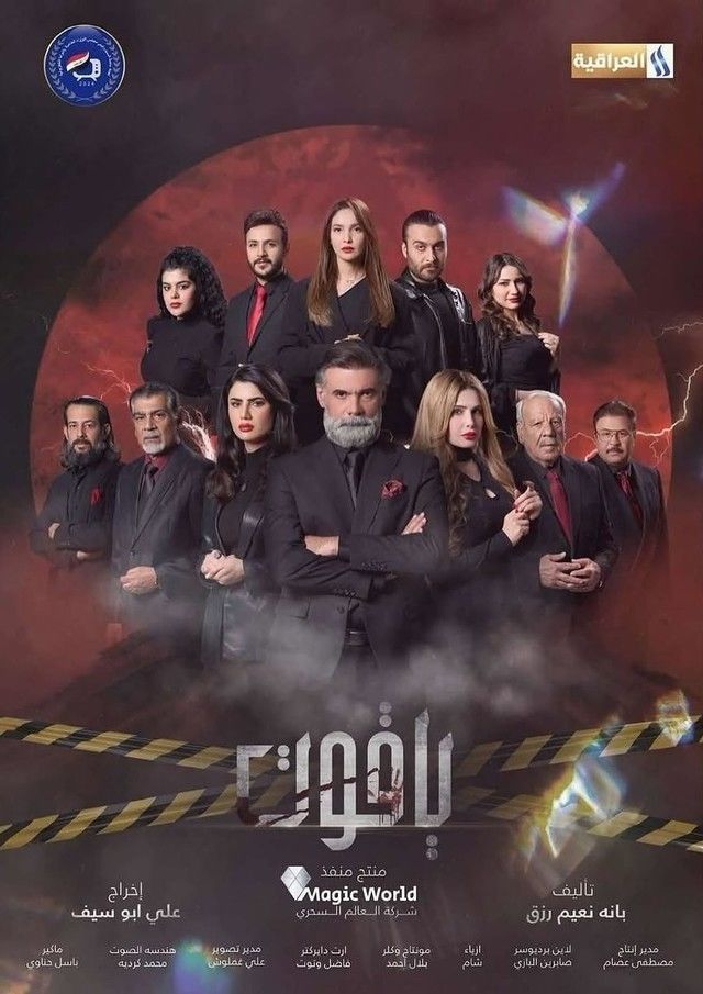 مسلسل ياقوت حلقة 6