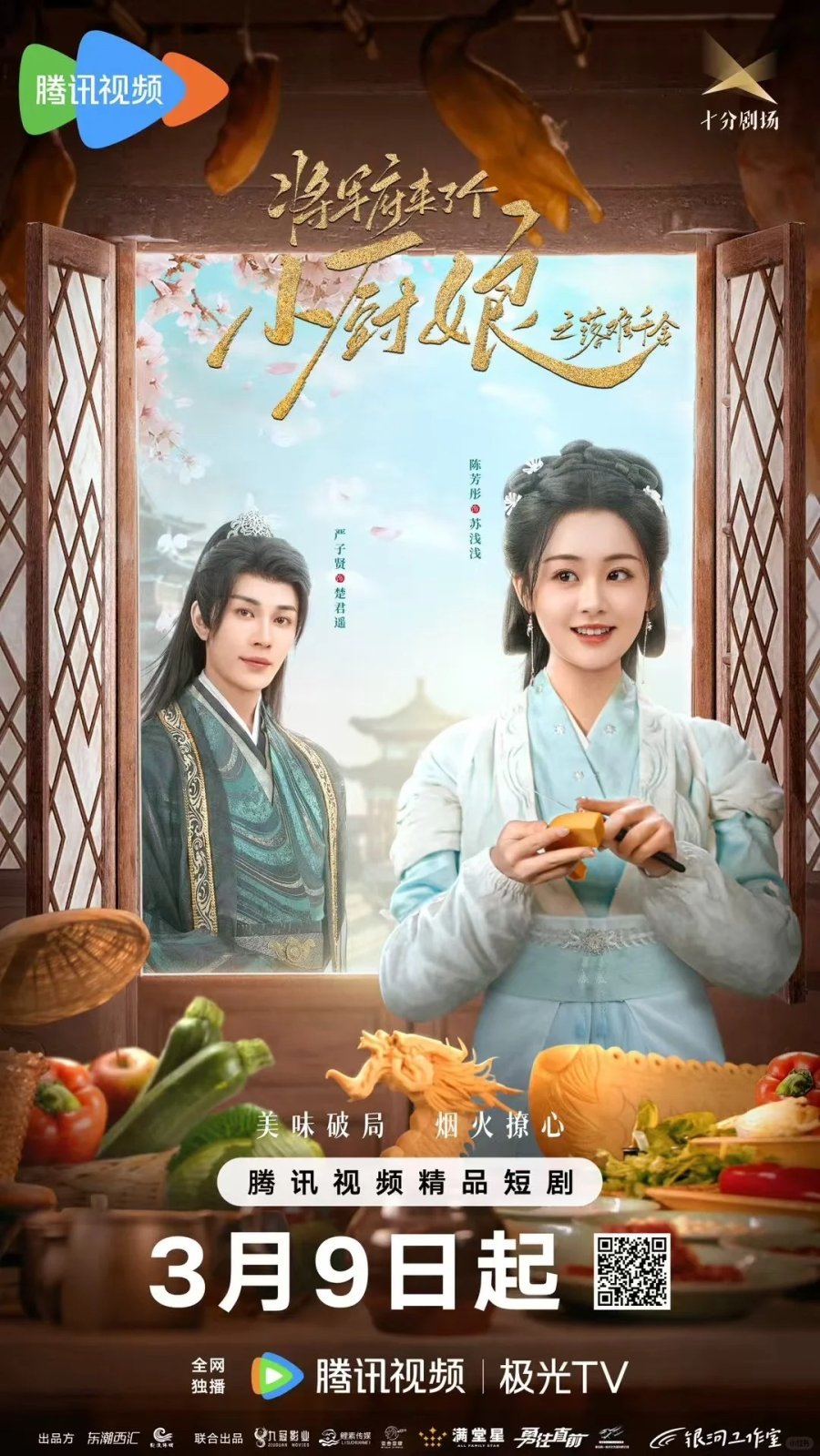 مسلسل Culinary Vendetta موسم 1 حلقة 23