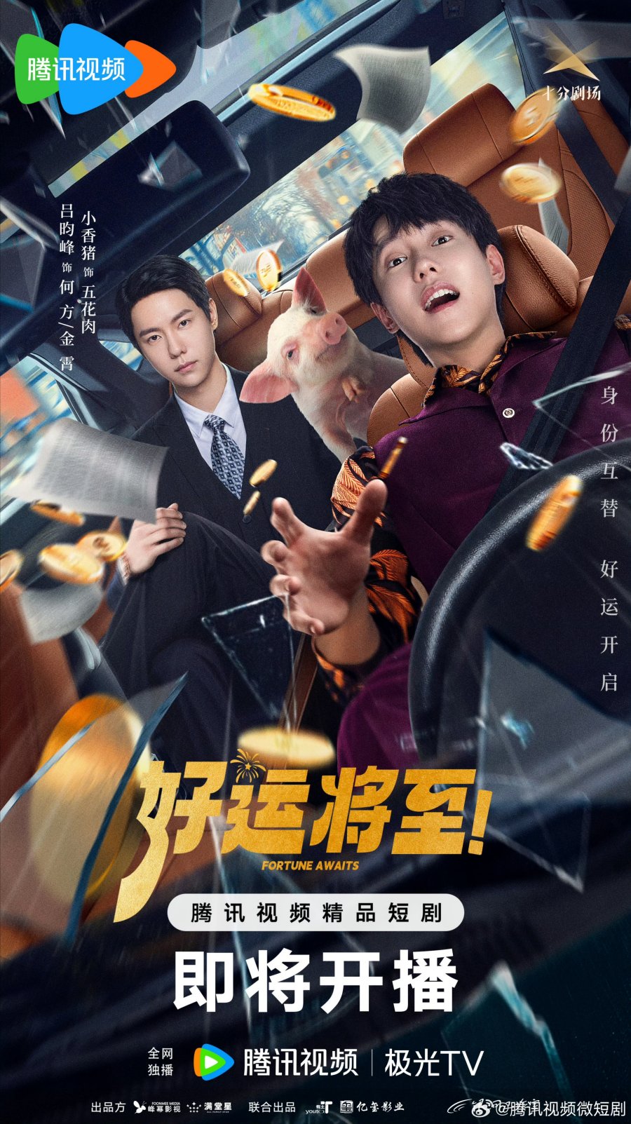مسلسل Fortune Awaits موسم 1 حلقة 22