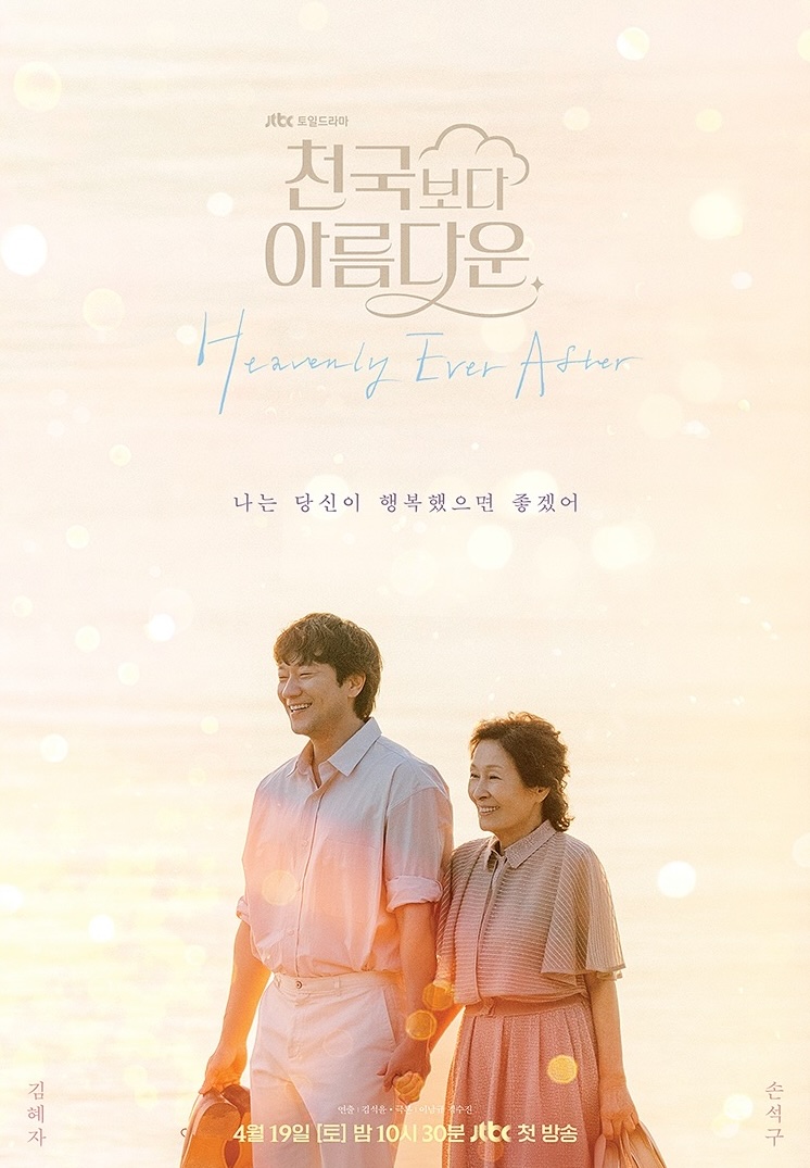 مسلسل Heavenly Ever After 2025 موسم 1 حلقة 4