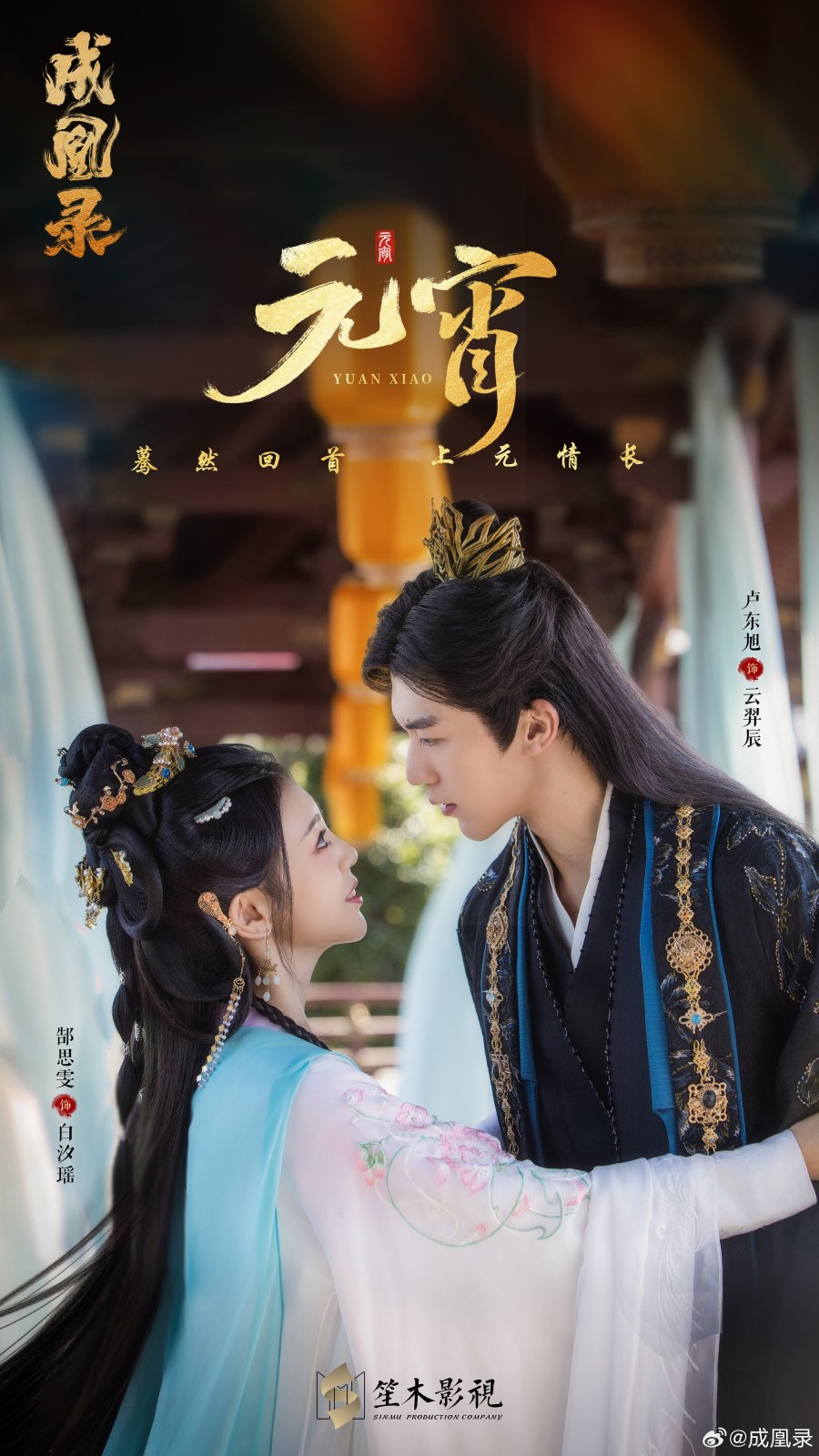مسلسل Phoenix’s Gambit: Love or Crown موسم 1 حلقة 10