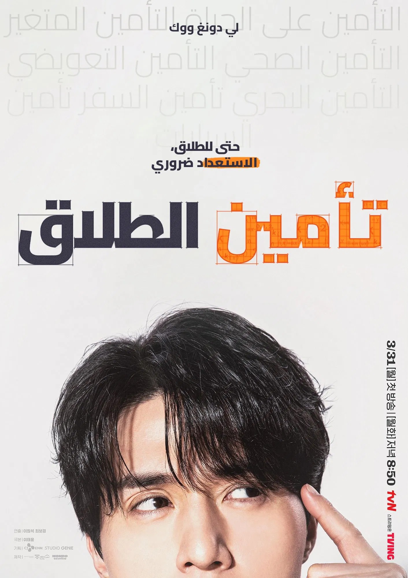 مسلسل The Divorce Insurance 2025 موسم 1 حلقة 6