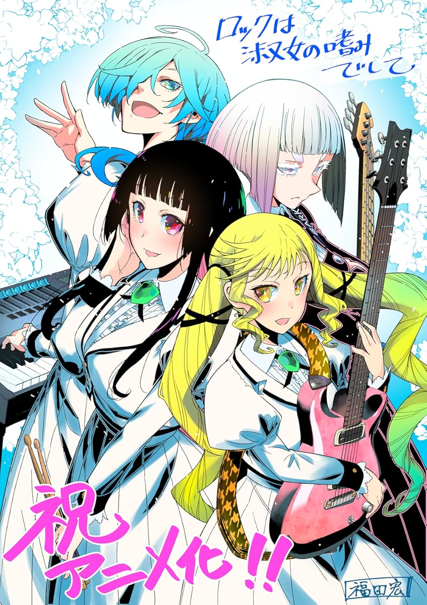 انمي Rock wa Lady no Tashinamideshite موسم 1 حلقة 9