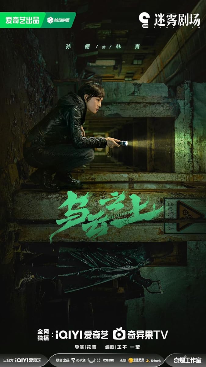 مسلسل Breaking the Shadows موسم 1 حلقة 4