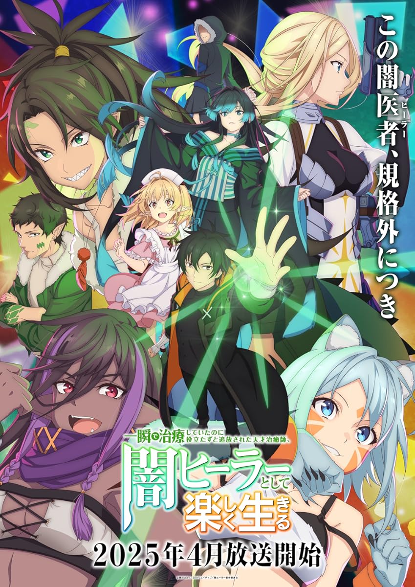 انمي The Brilliant Healer’s New Life in the Shadows موسم 1 حلقة 9