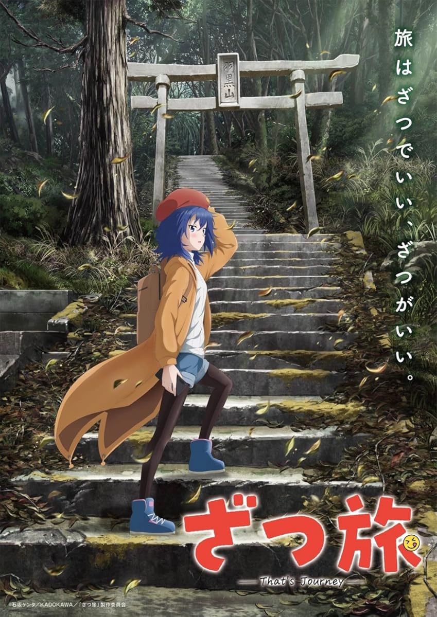انمي Zatsu Tabi -That’s Journey- موسم 1 حلقة 5