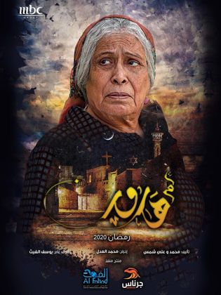 مسلسل أم هارون حلقة 5