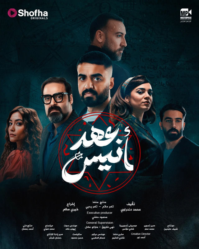 مسلسل عهد أنيس حلقة 2