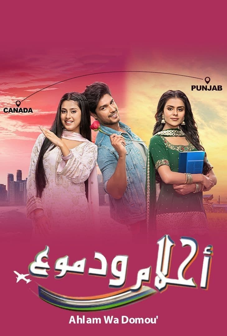 مسلسل احلام ودموع موسم 2 حلقة 36 مدبلجة