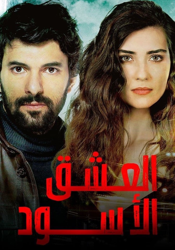 مسلسل العشق الأسود مدبلج موسم 1 حلقة 27