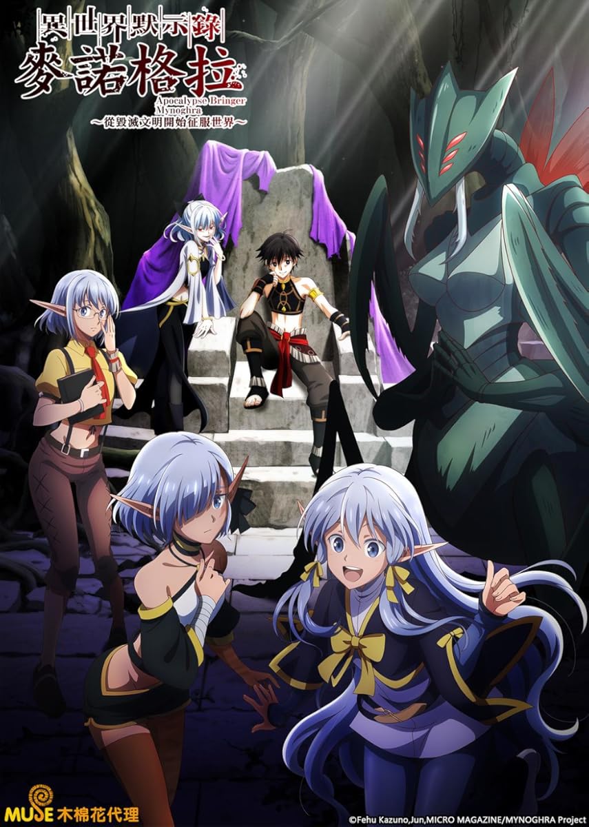 انمي Isekai Mokushiroku Mainogûra موسم 1 حلقة 3
