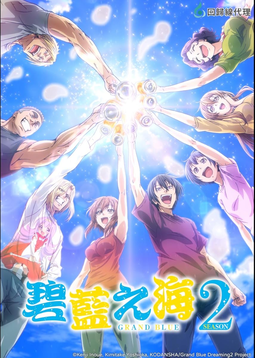 انمي Grand Blue Dreaming موسم 2 حلقة 1