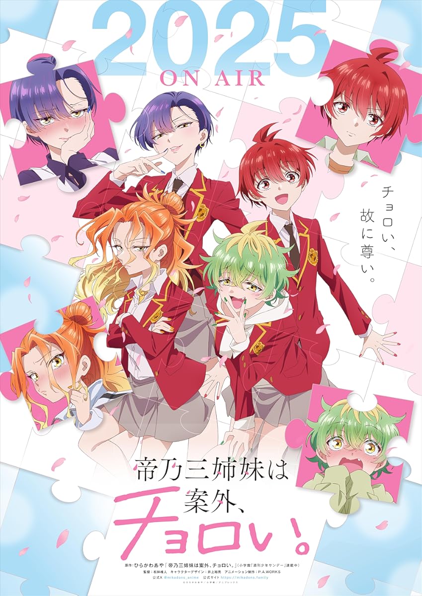 انمي Mikadono San Shimai wa Angai, Choroi موسم 1 حلقة 5