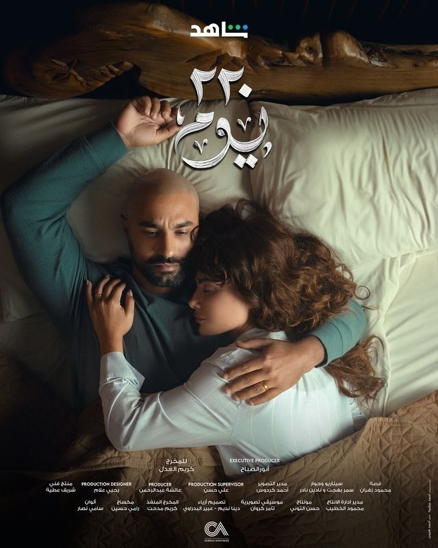 مسلسل 220 يوم موسم 1 حلقة 5