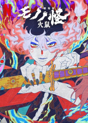 فيلم Mononoke the Movie: Chapter II – The Ashes of Rage مترجم