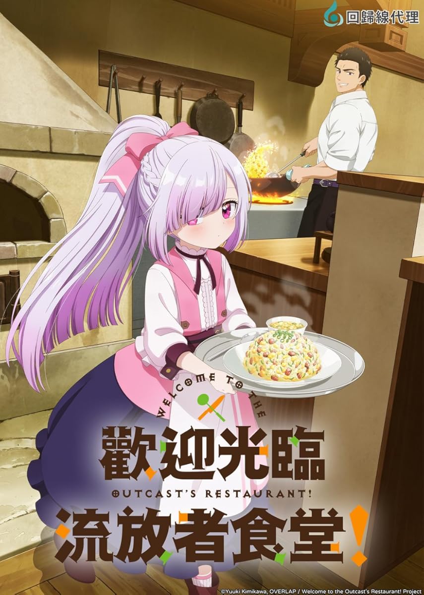انمي Tsuihosha Shokudo e Yokoso! موسم 1 حلقة 6
