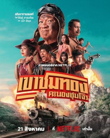 فيلم Gold Rush Gang مترجم